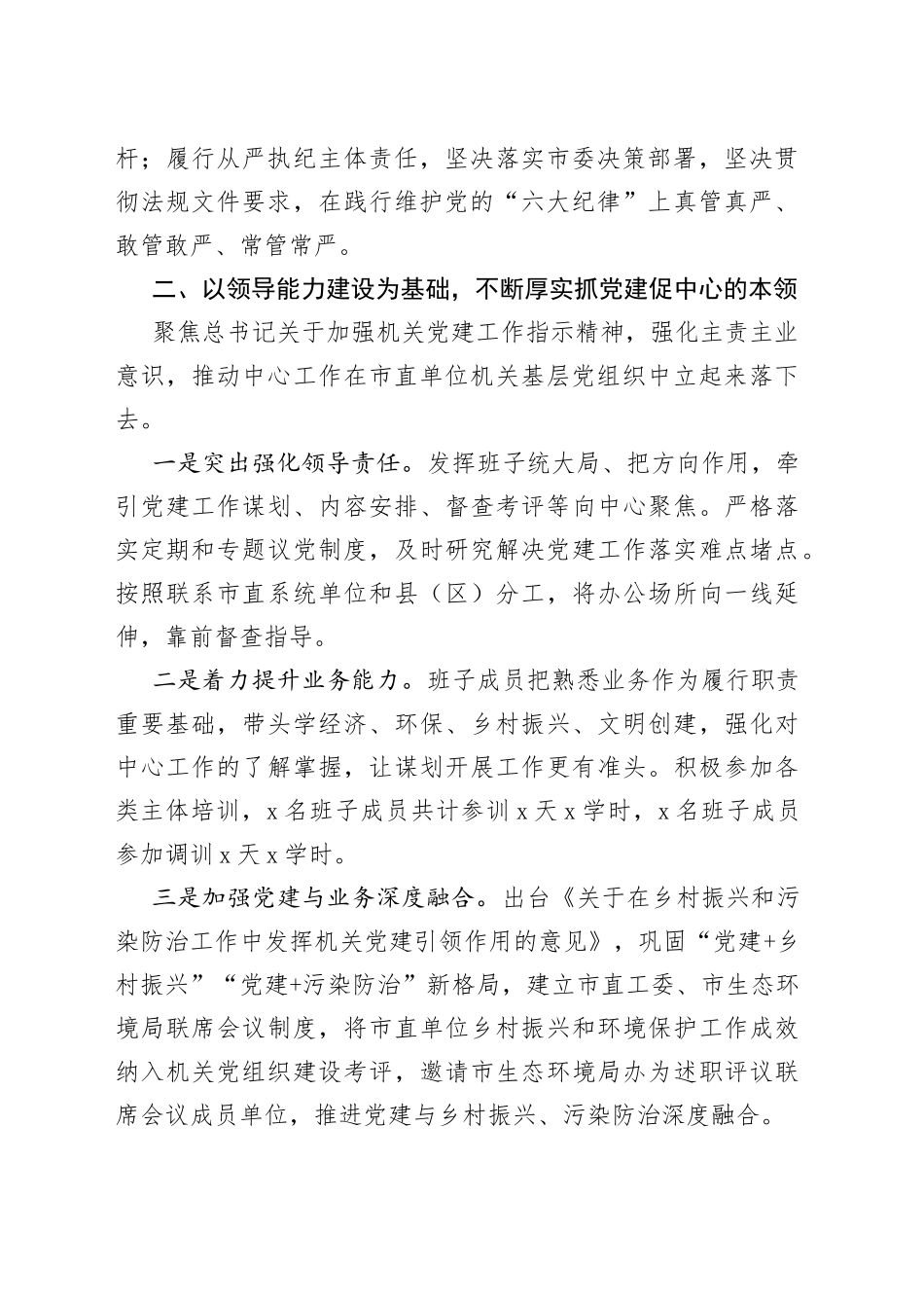 市直机关党工委领导班子工作总结汇报述职报告_第2页