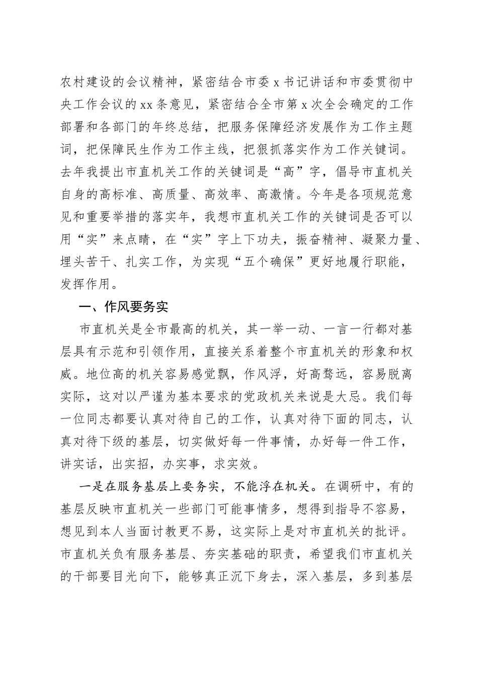 市直机关党委书记在2022年度市直机关工作总结大会暨2023年工作部署会议上的讲话_第2页