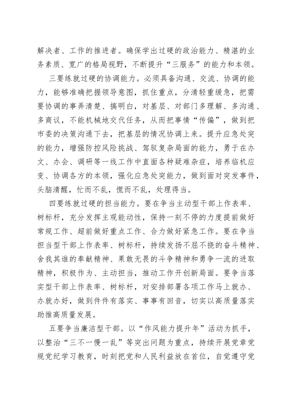 市直机关党组织书记202X年民主生活会表态发言_第2页