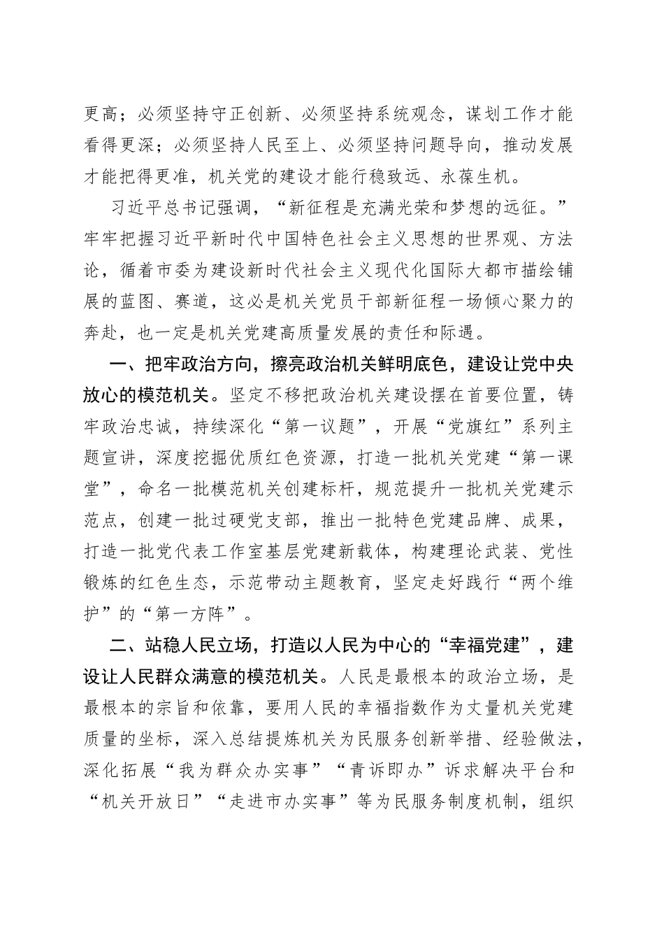 市直机关工委副书记在主题教育轮训班研讨交流：用思想之光照亮机关党的建设高质量发展奋进之路_第2页