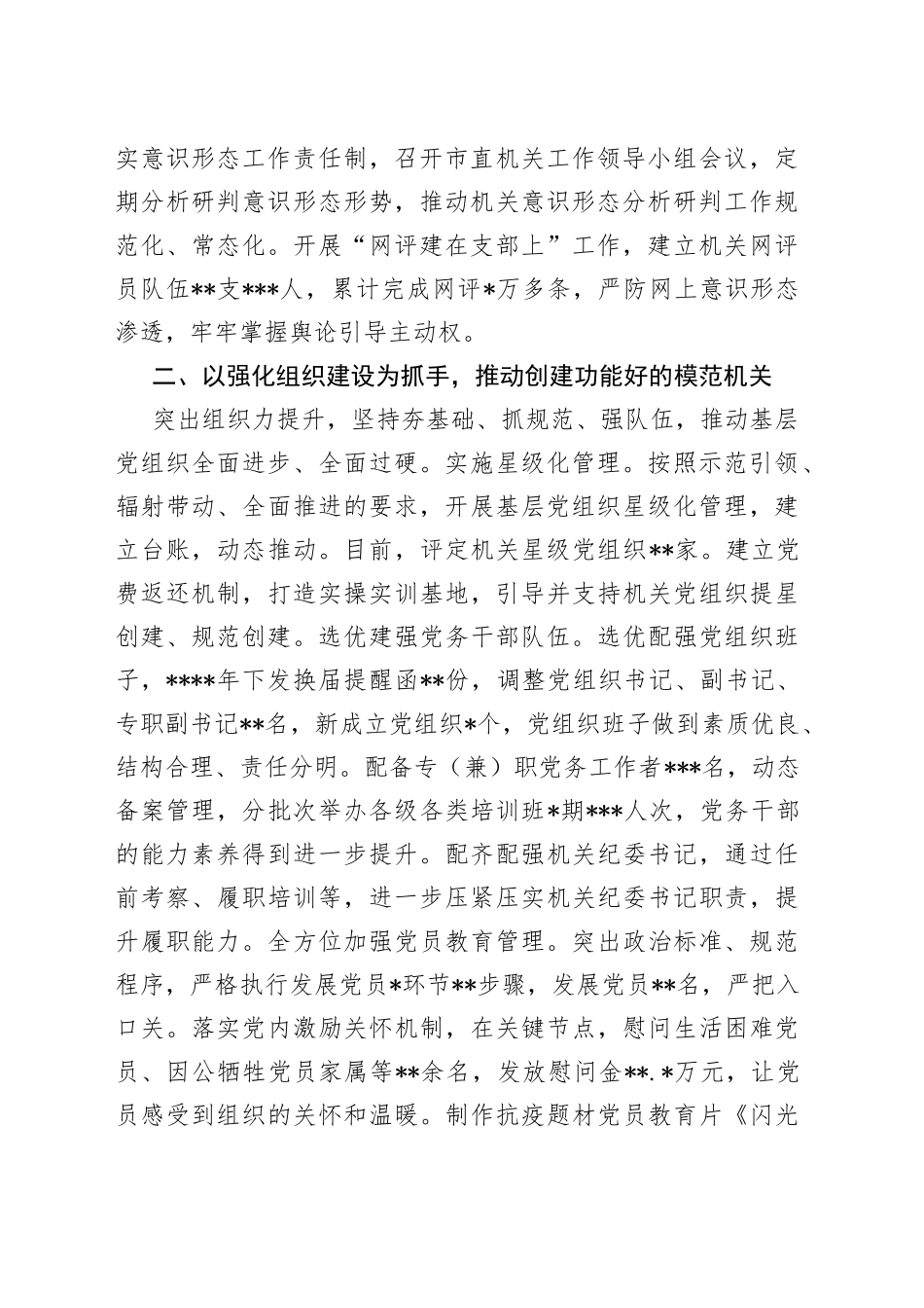 市直机关工委经验交流发言：用好“三个抓手”深入开展模范机关创建_第2页