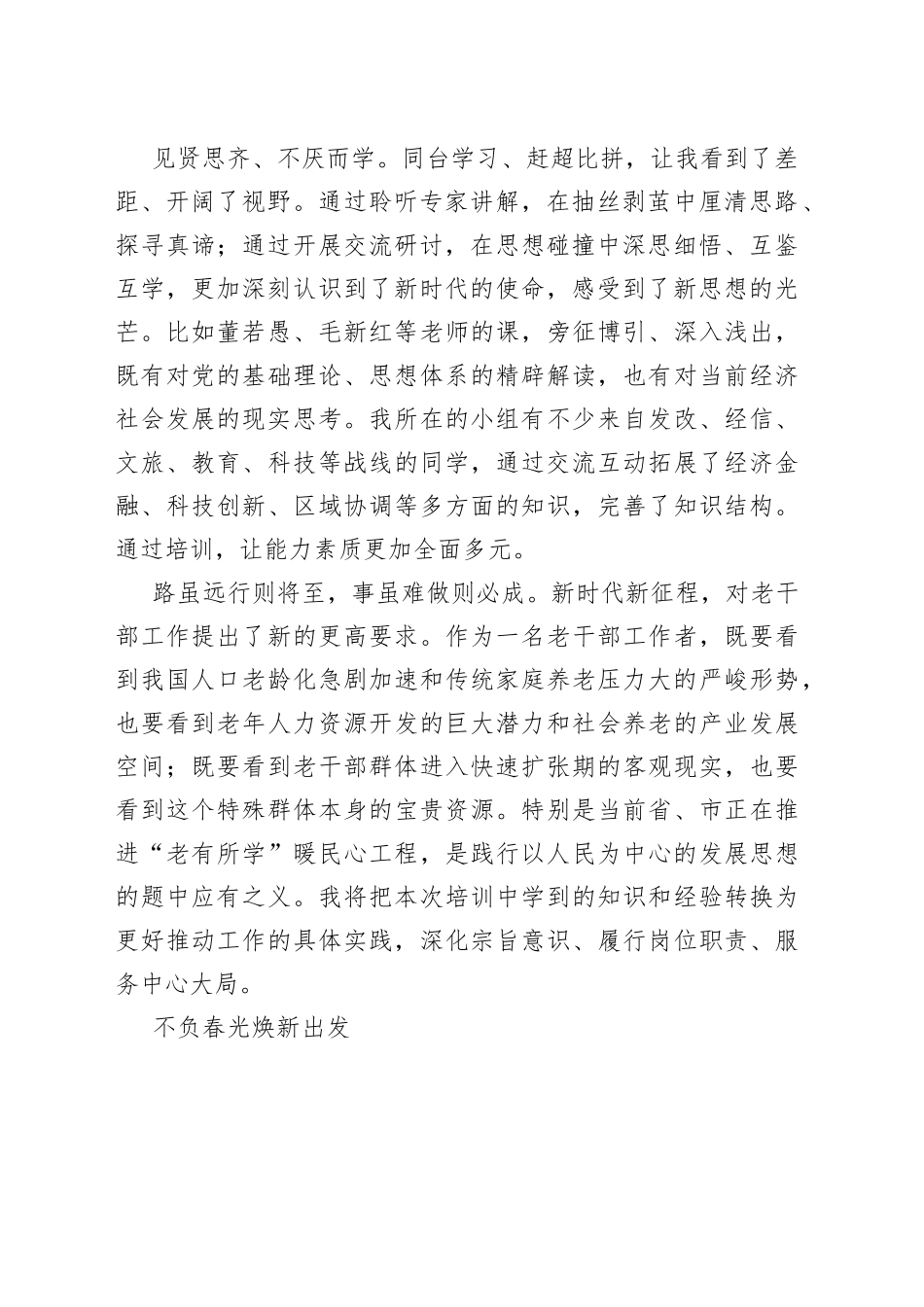 市直机关科级干部学习轮训班交流发言合集（6篇）_第2页
