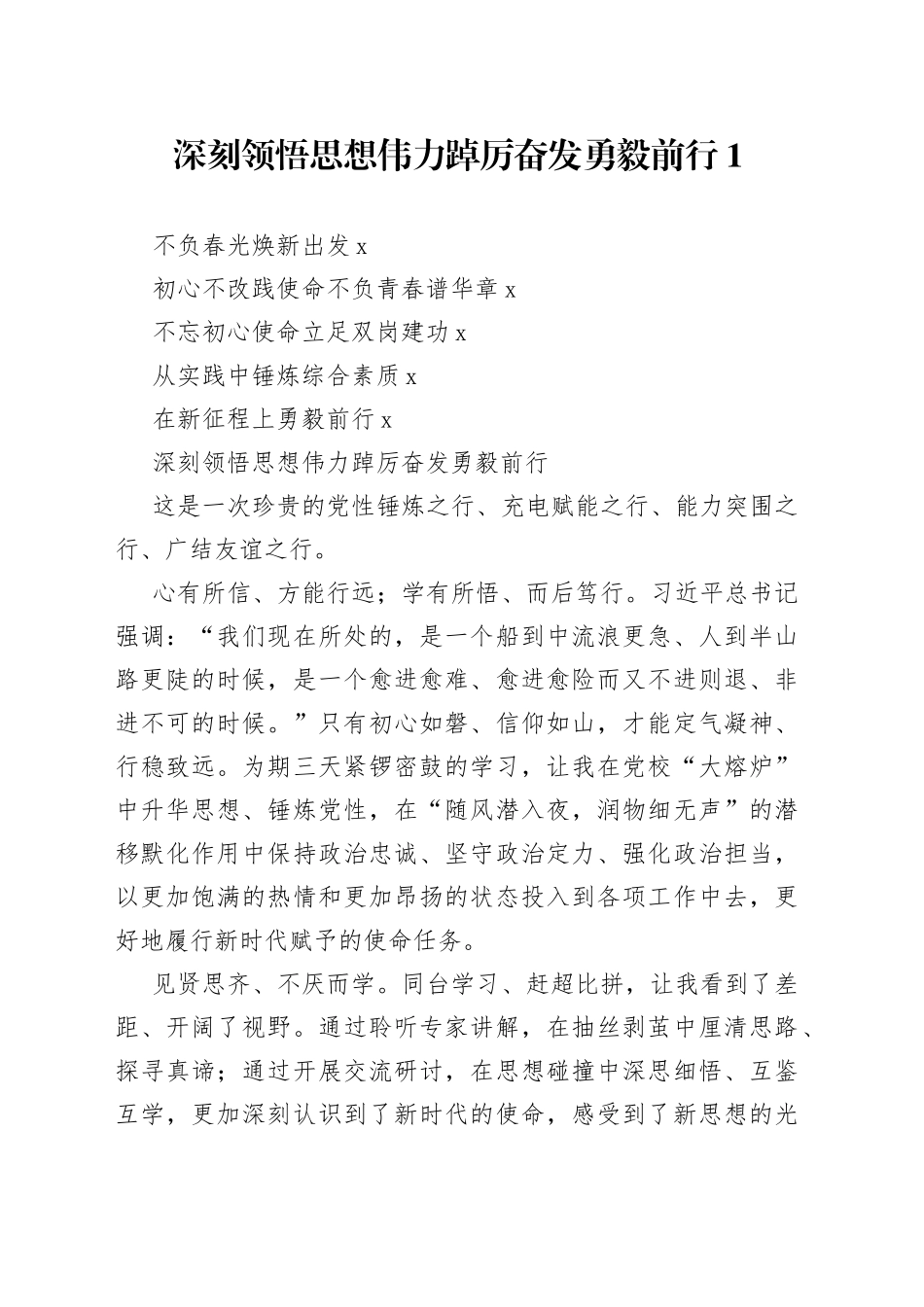 市直机关科级干部学习轮训班交流发言合集_第1页