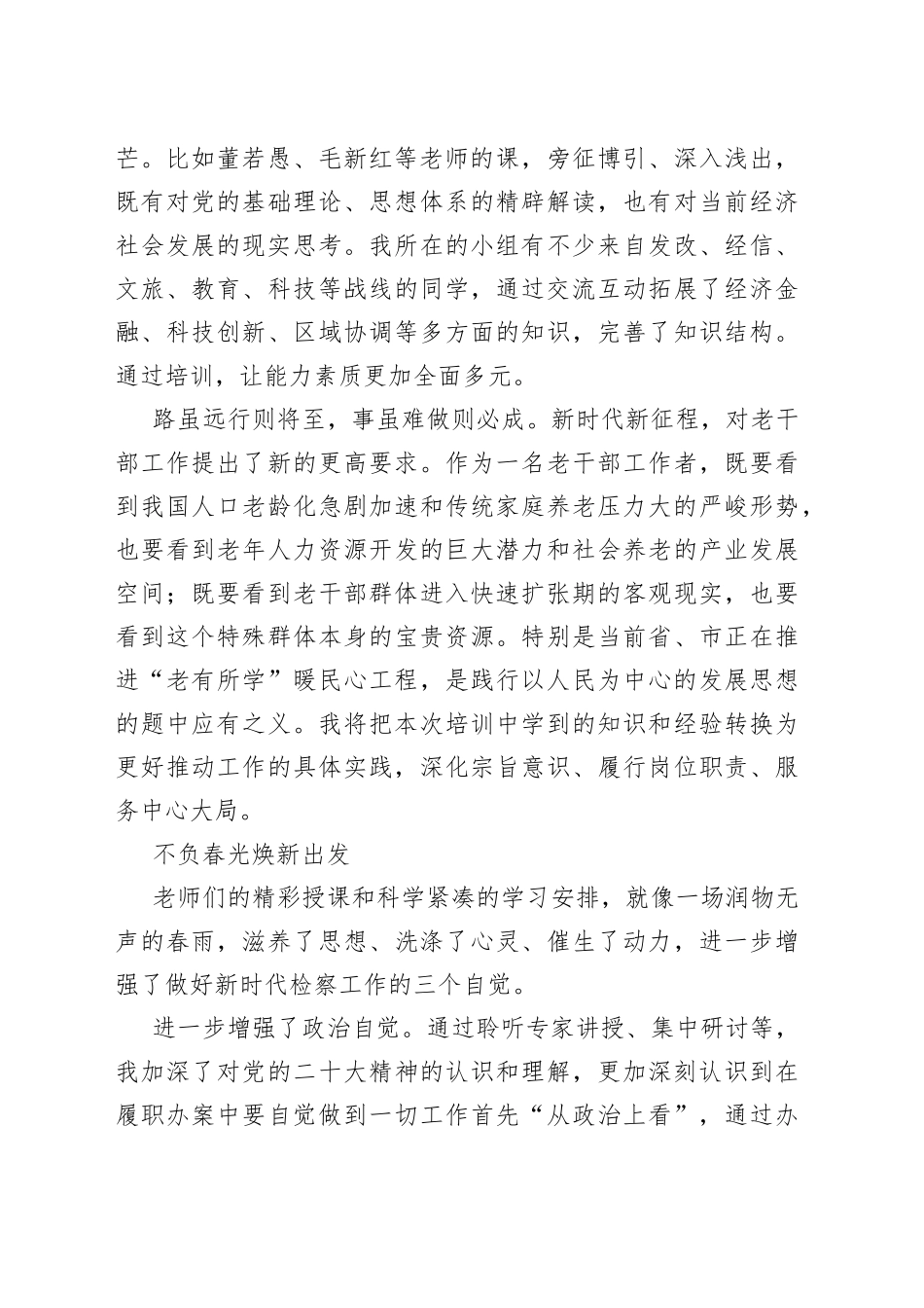 市直机关科级干部学习轮训班交流发言合集_第2页