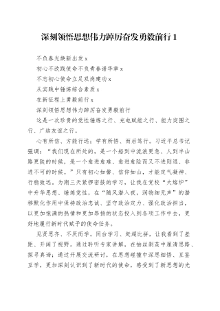 市直机关科级干部学习轮训班交流发言合集