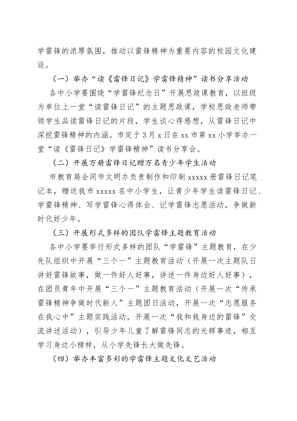 市中小学校深入开展学雷锋活动方案_第2页