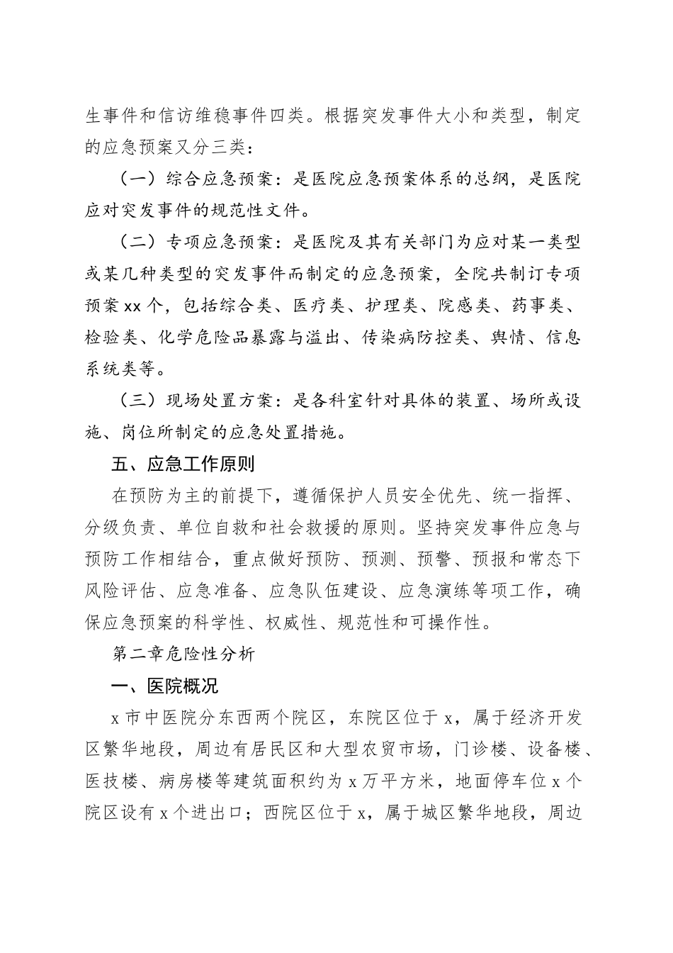市中医院医院突发事件综合应急预案_第2页