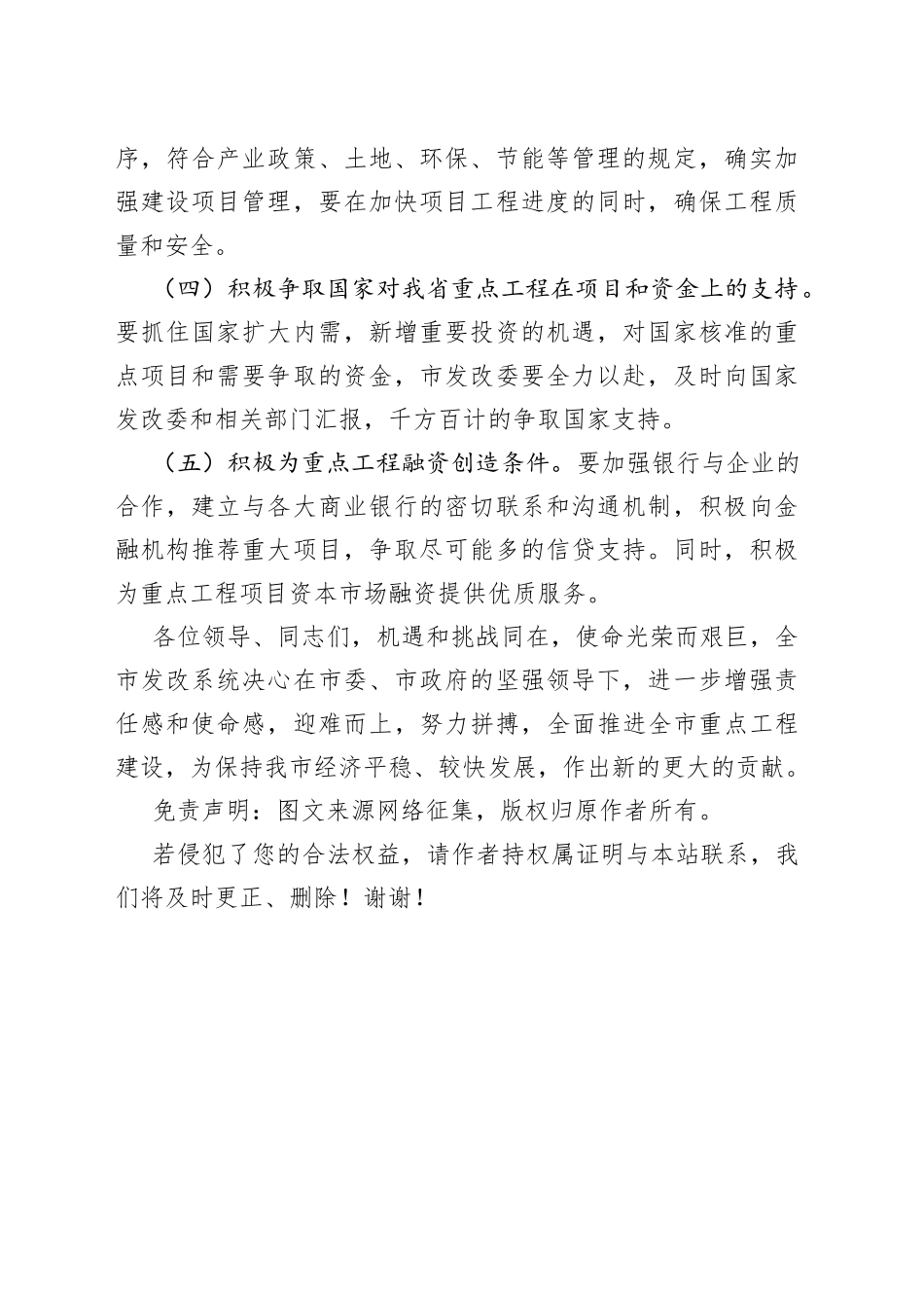 市重点项目建设动员大会表态发言_第2页