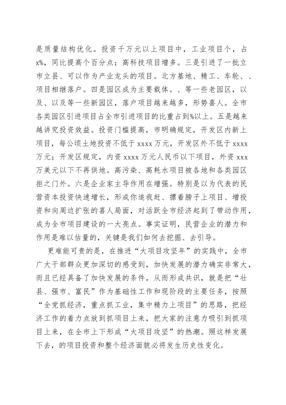 市重点项目建设工作大会市长讲话_第2页