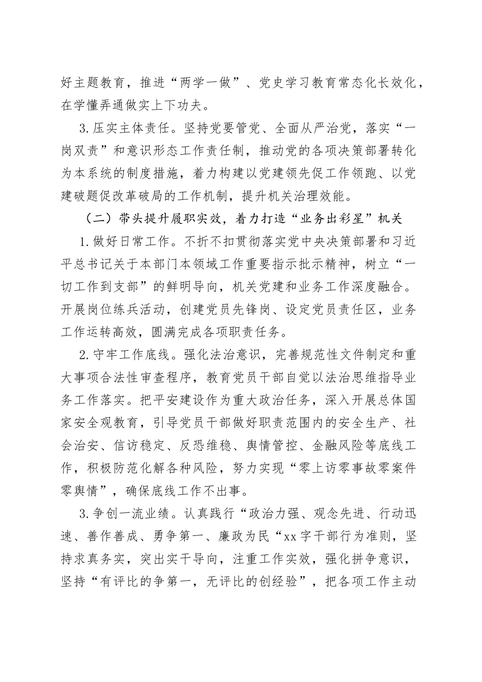 市住房公积金管理中心创建“五星”支部引领模范机关建设实施方案(1)_第2页