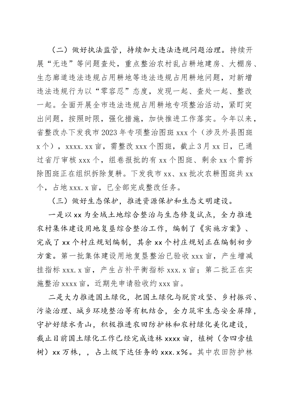 市自然资源和规划局2023年第一季度工作总结及第二季度工作谋划_第2页
