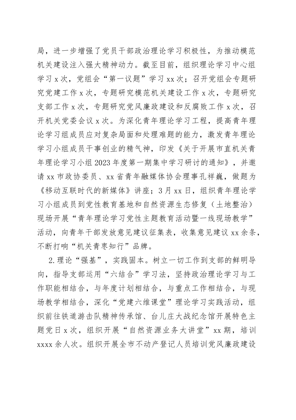 市自然资源和规划局多措并举 扎实推进模范机关建设（20230424）_第2页