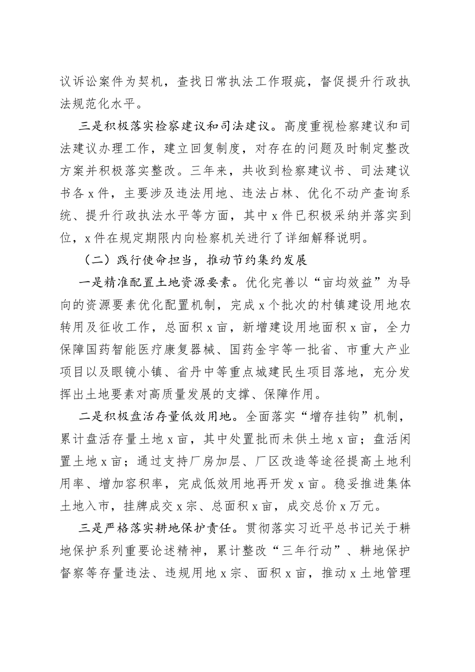 市自然资源和规划局依法行政述职报告_第2页