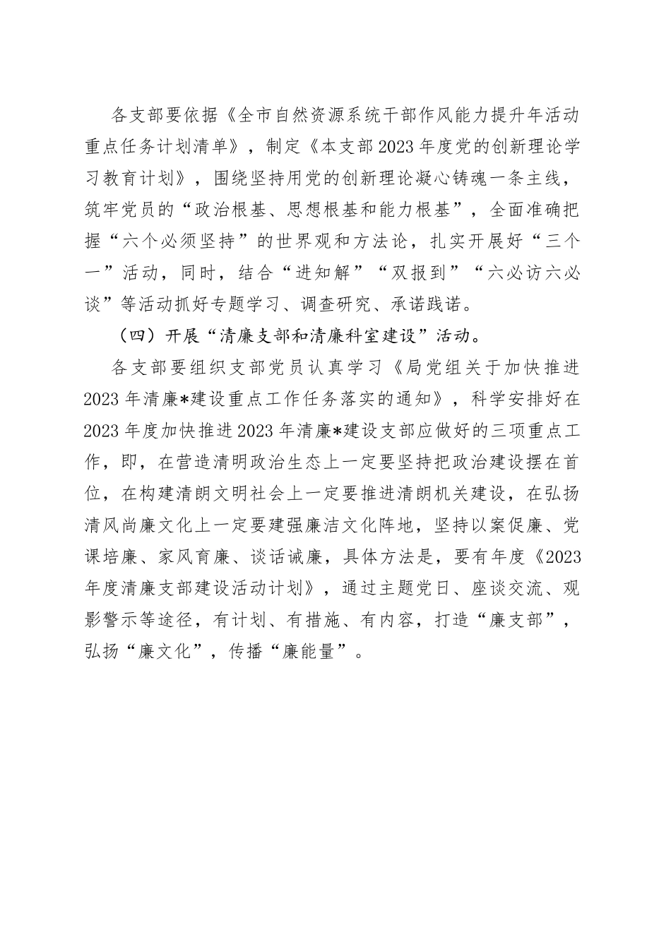 市自然资源局5月主题党日活动方案_第2页