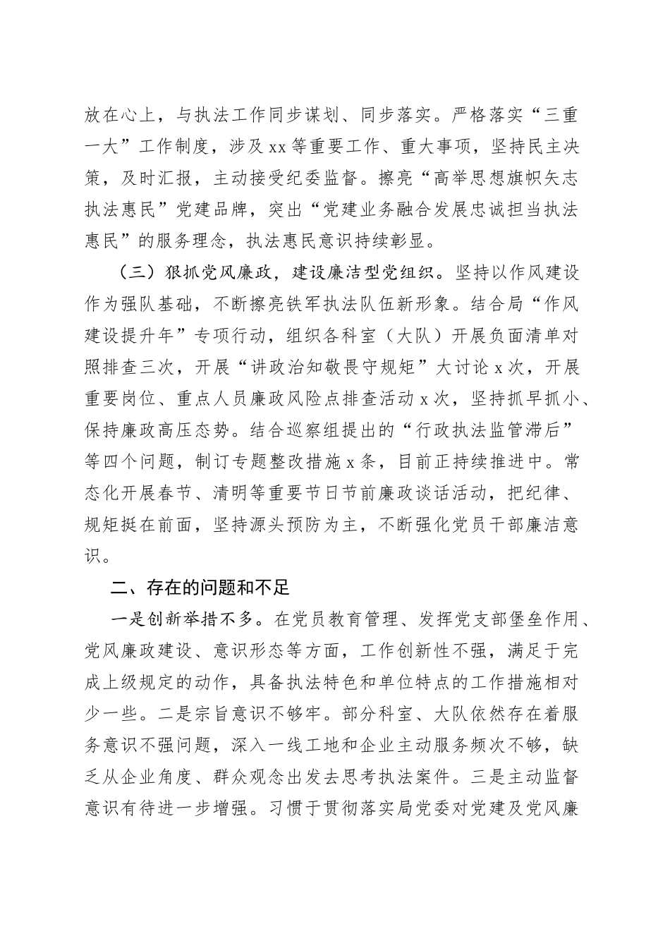 市综合行政执法支队一季度党建工作总结_第2页