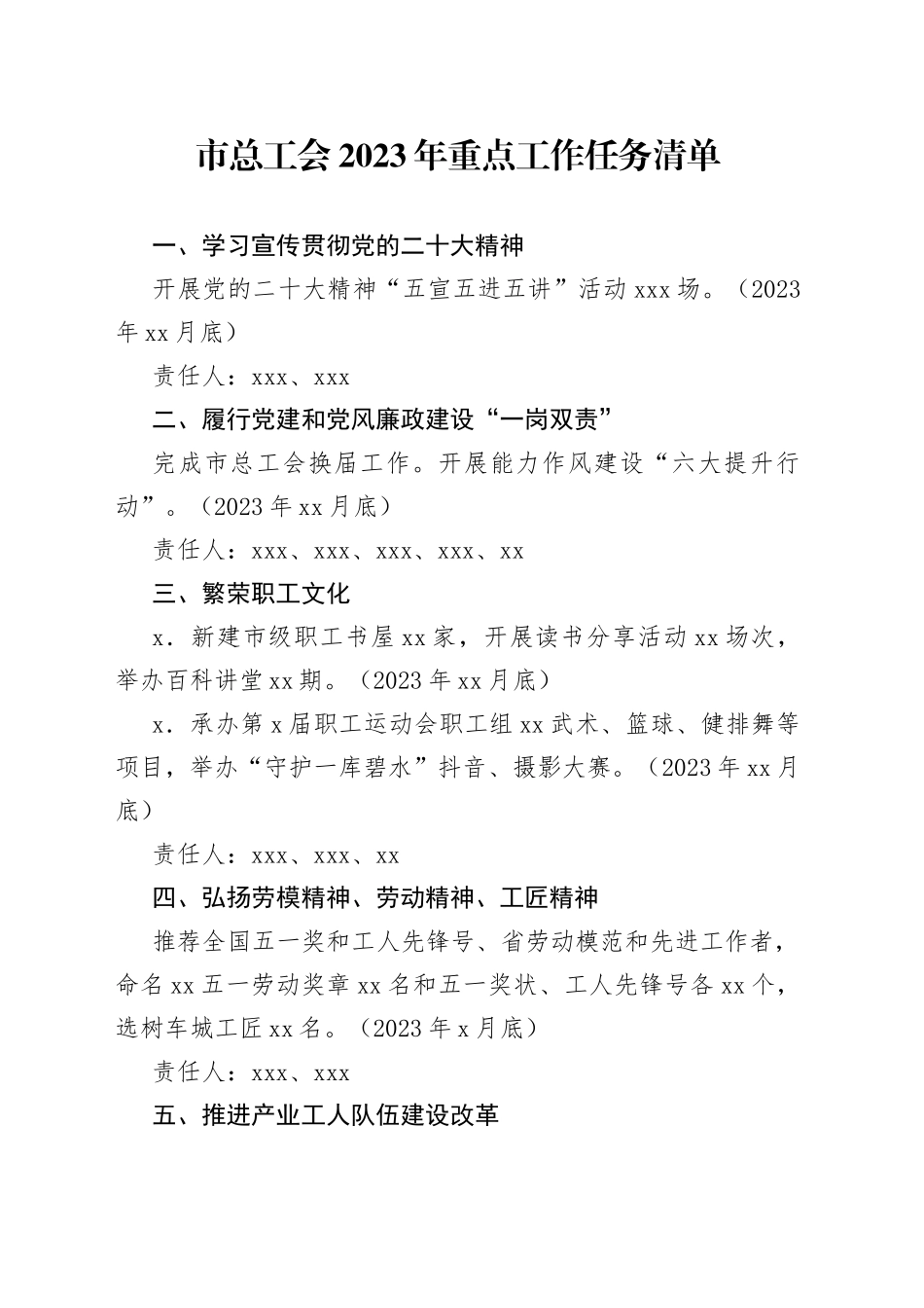市总工会2023年重点工作任务清单_第1页
