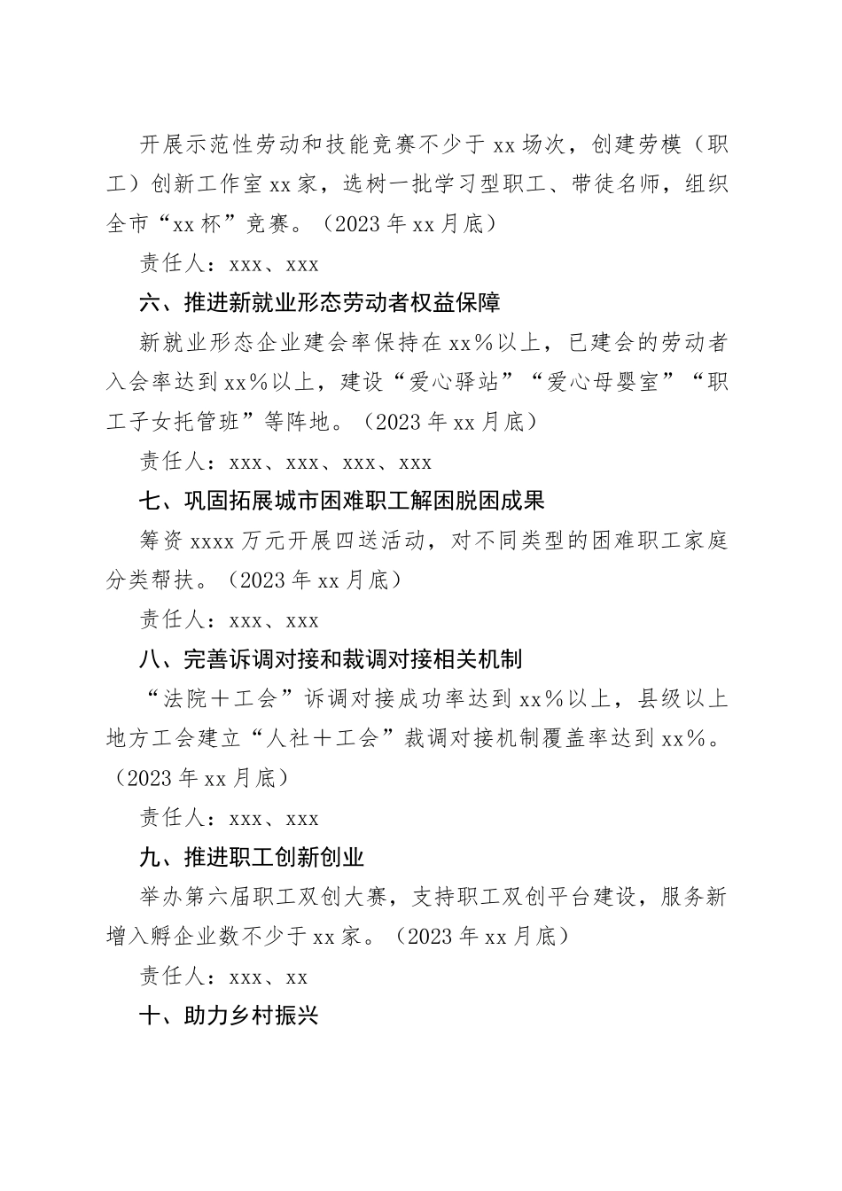市总工会2023年重点工作任务清单_第2页