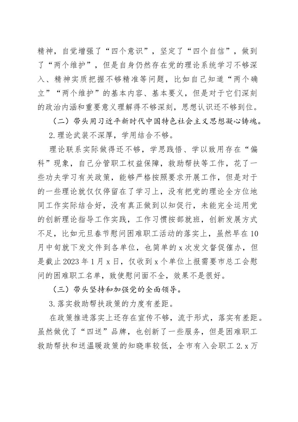 市总工会班子成员2022年度民主生活会个人发言提纲_第2页