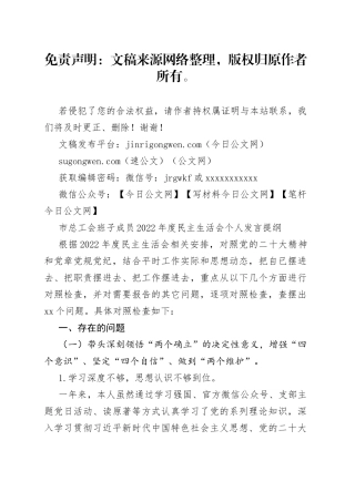 市总工会班子成员2022年度民主生活会个人发言提纲