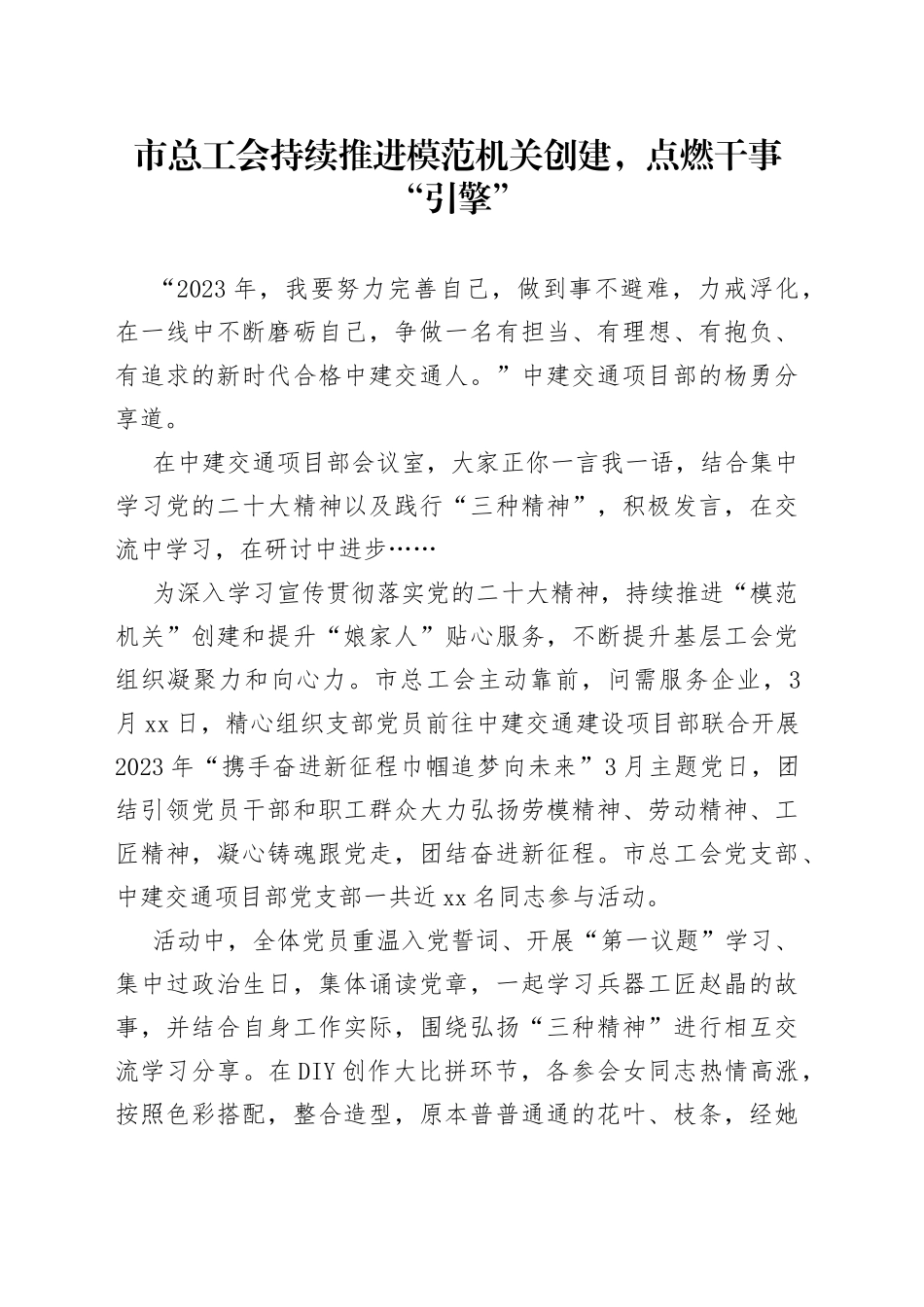 市总工会持续推进模范机关创建，点燃干事“引擎”_第1页