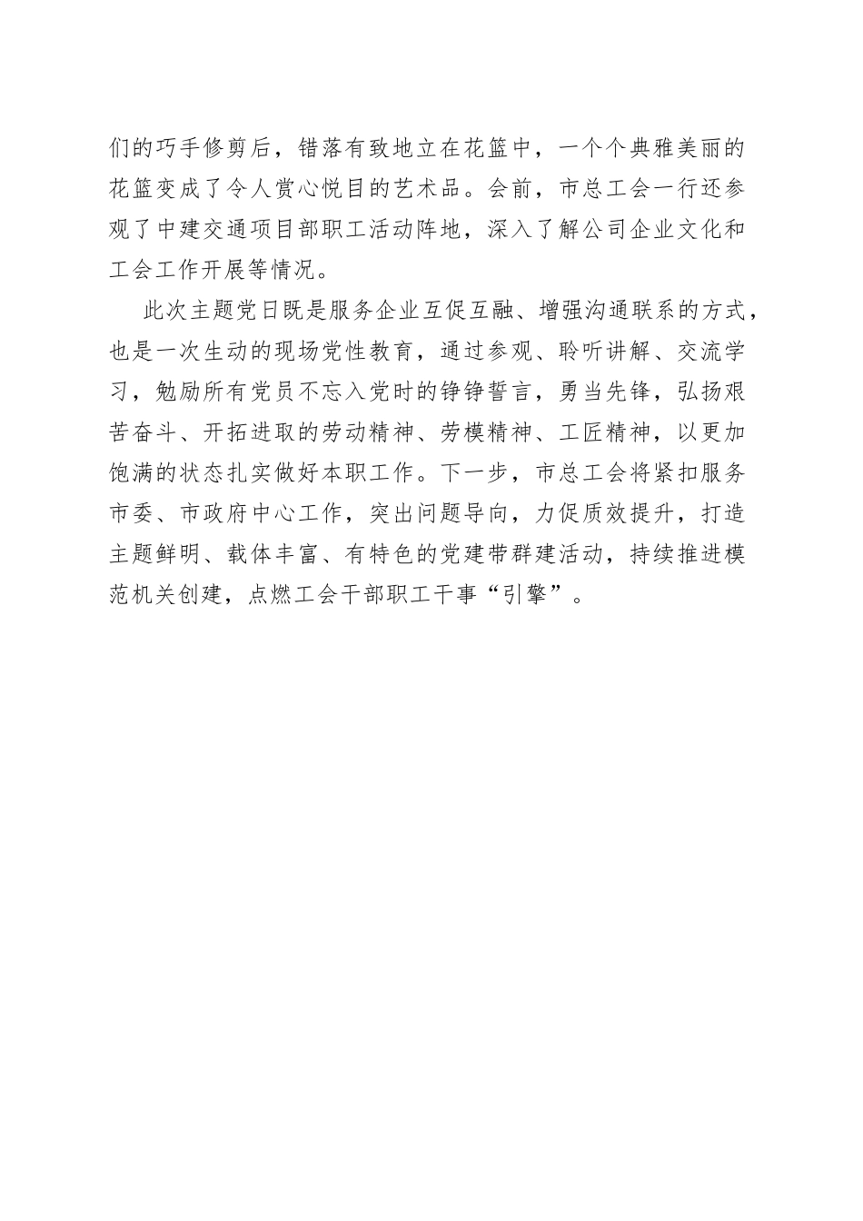 市总工会持续推进模范机关创建，点燃干事“引擎”_第2页