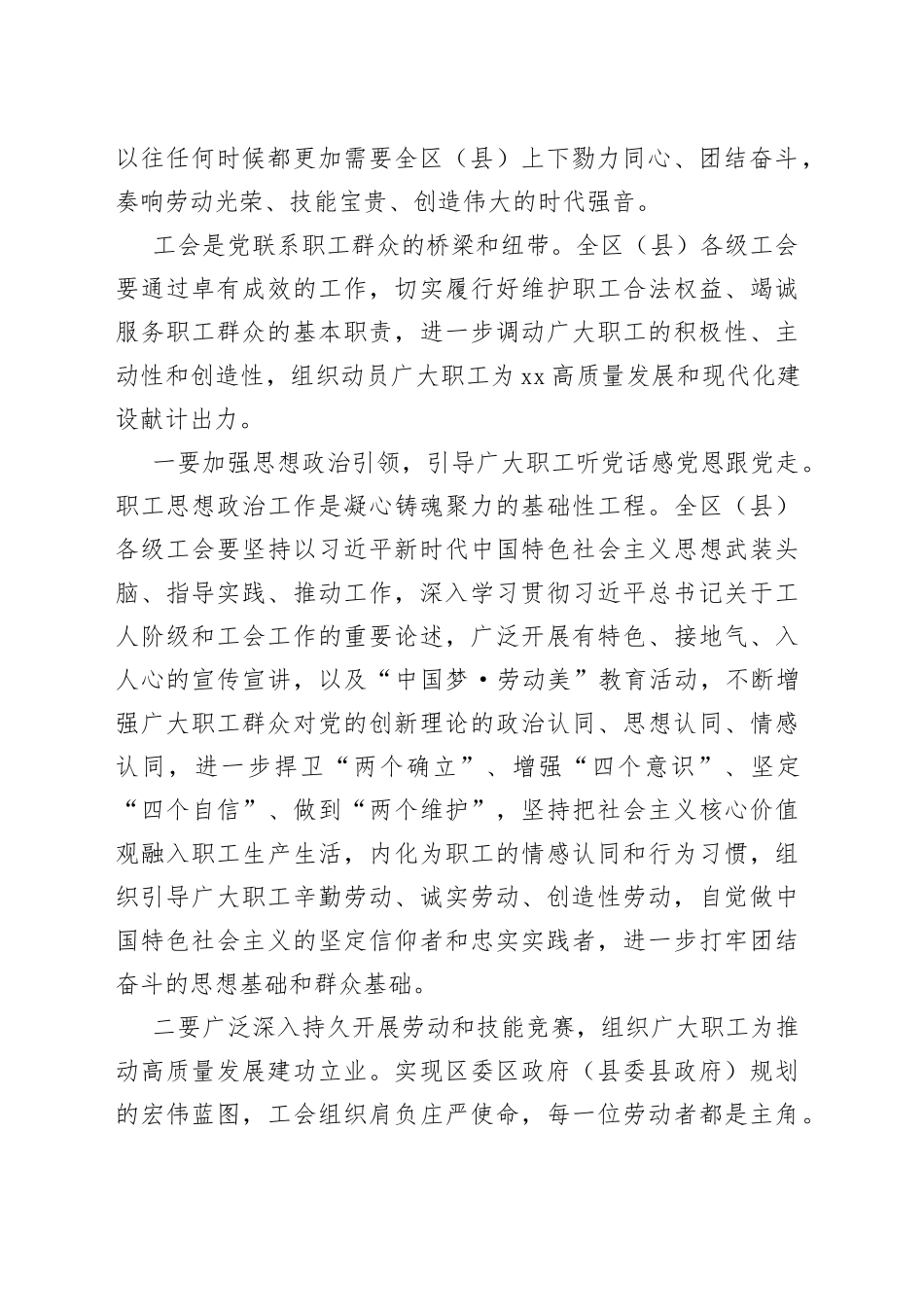 市总工会领导参加区县“五一”活动讲话_第2页