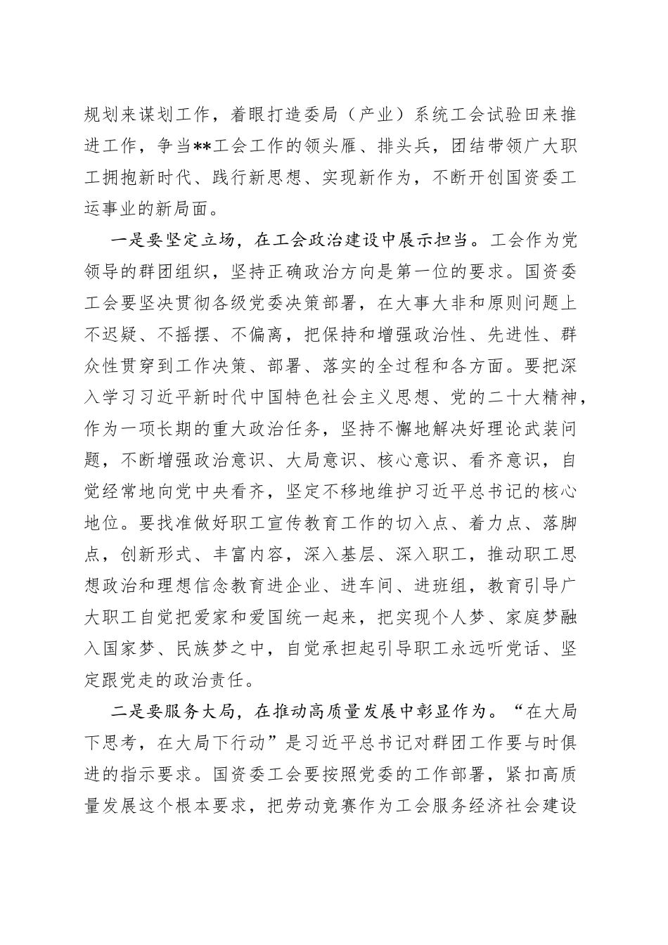 市总工会主席在市国资委工会工作会议上的讲话_第2页