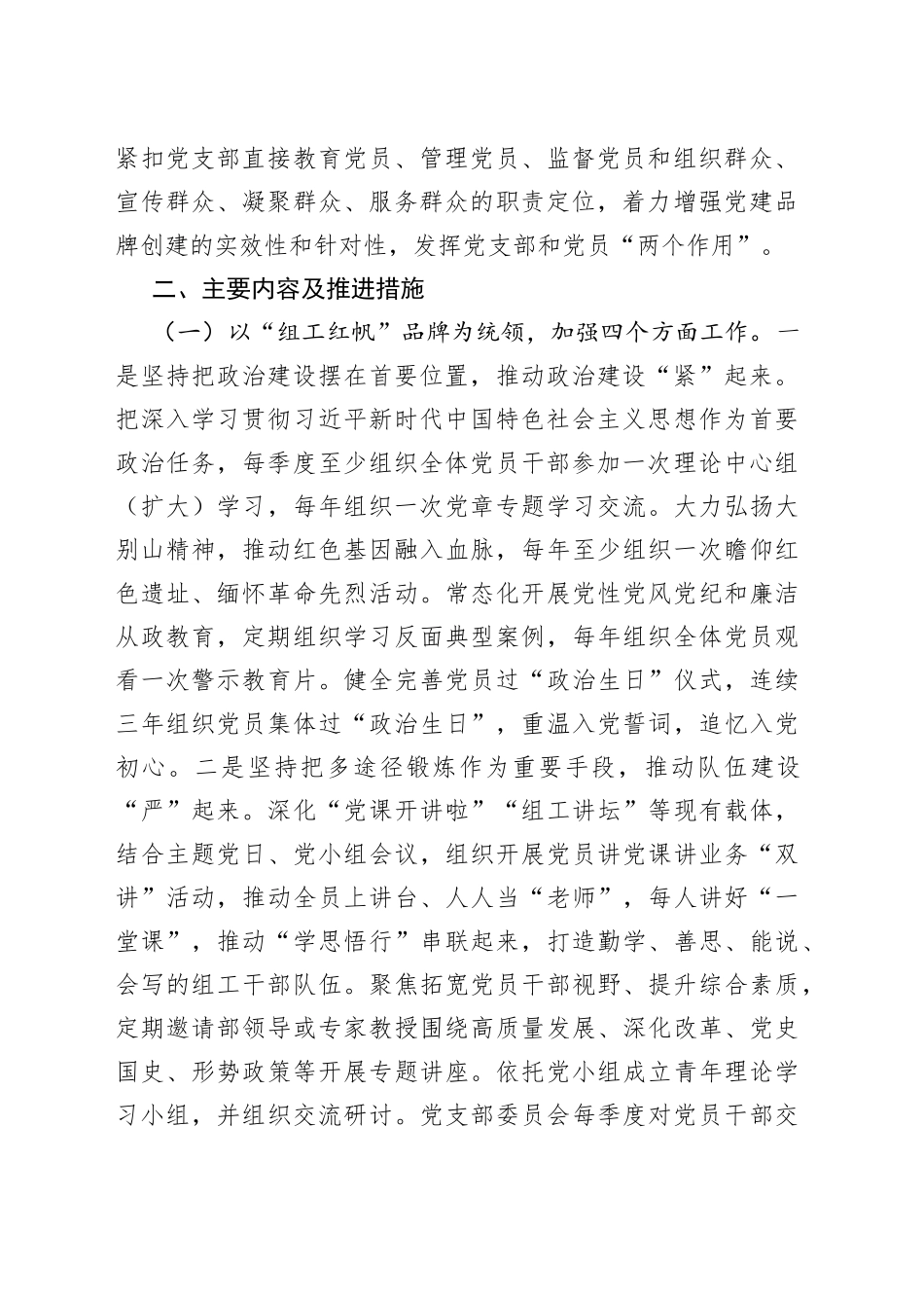 市组织部机关党建品牌建设工作汇报_第2页