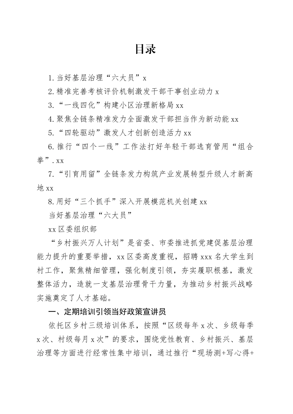 市组织部长会议交流发言材料合集_第1页