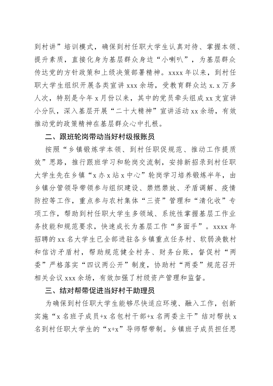 市组织部长会议交流发言材料合集_第2页