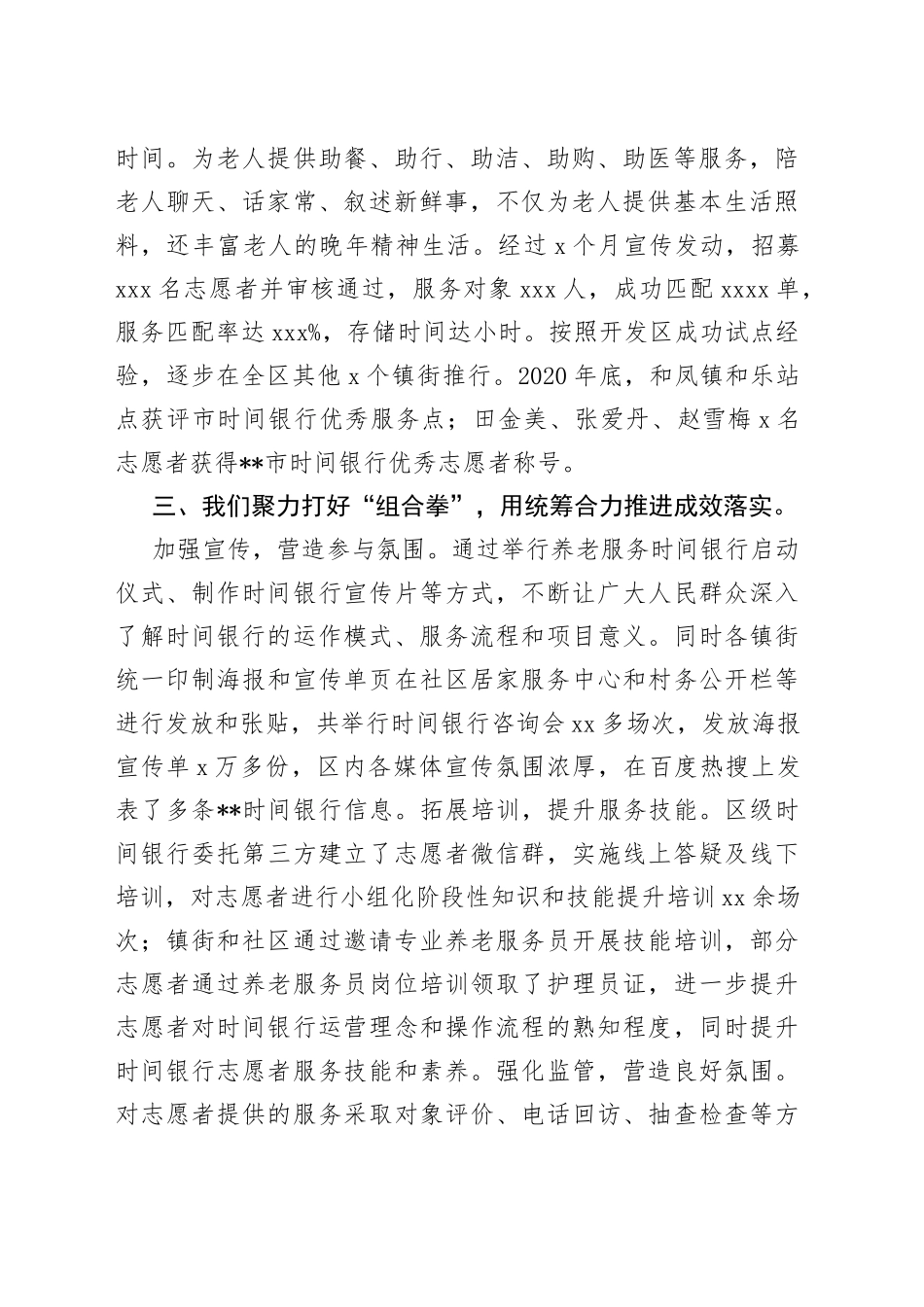 试点先行全力推进时间银行志愿服务_第2页