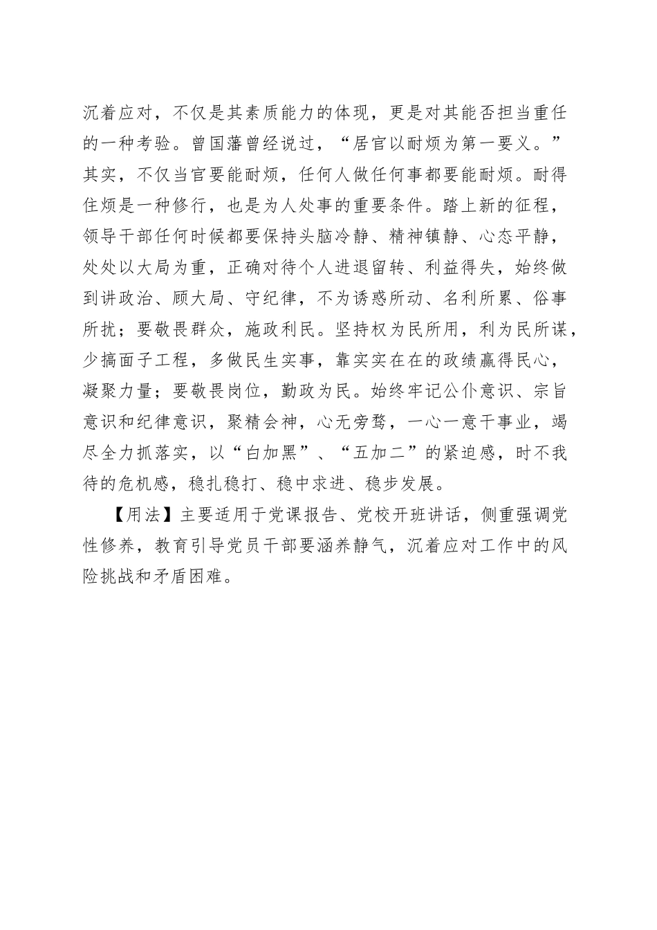 是故有道之君，其处也若无知，其应物也若偶之，静因之道也_第2页