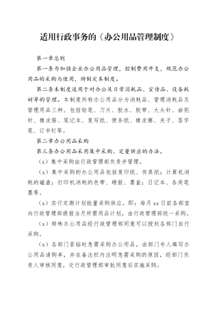 适用行政事务的《办公用品管理制度》