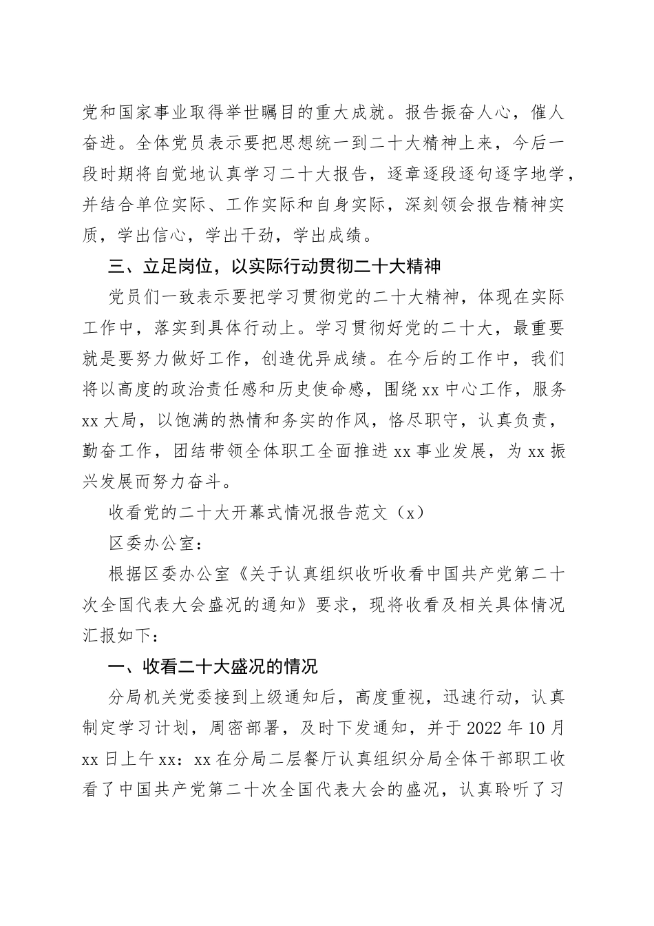 收看党的二十大开幕式情况报告4篇（总结报告）_第2页