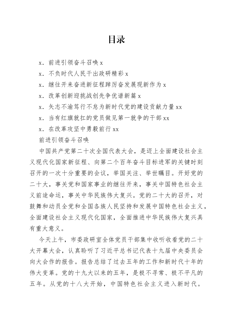 收看二十大心得体会合集7篇_第1页