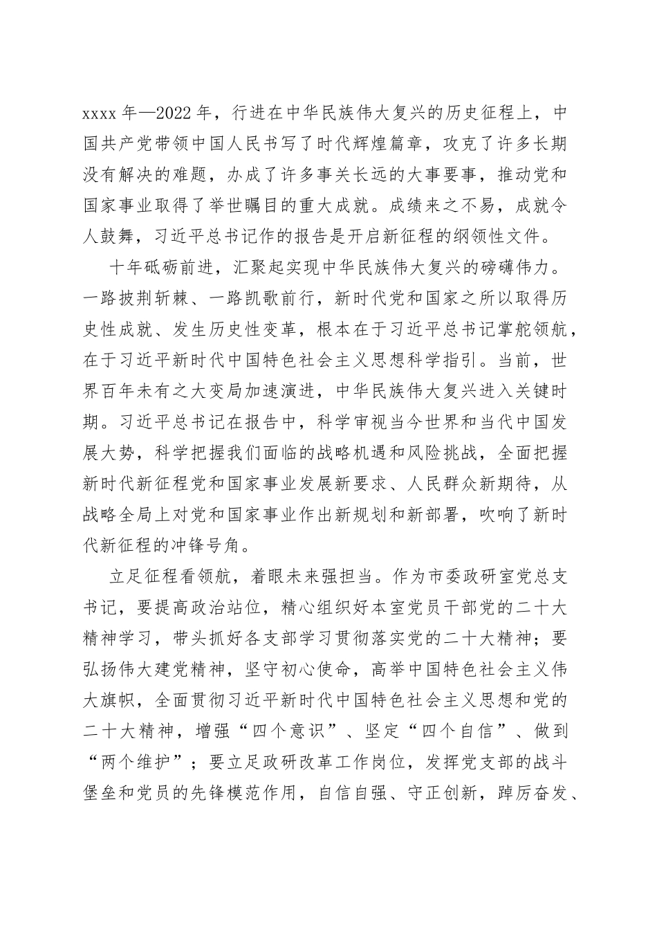 收看二十大心得体会合集7篇_第2页