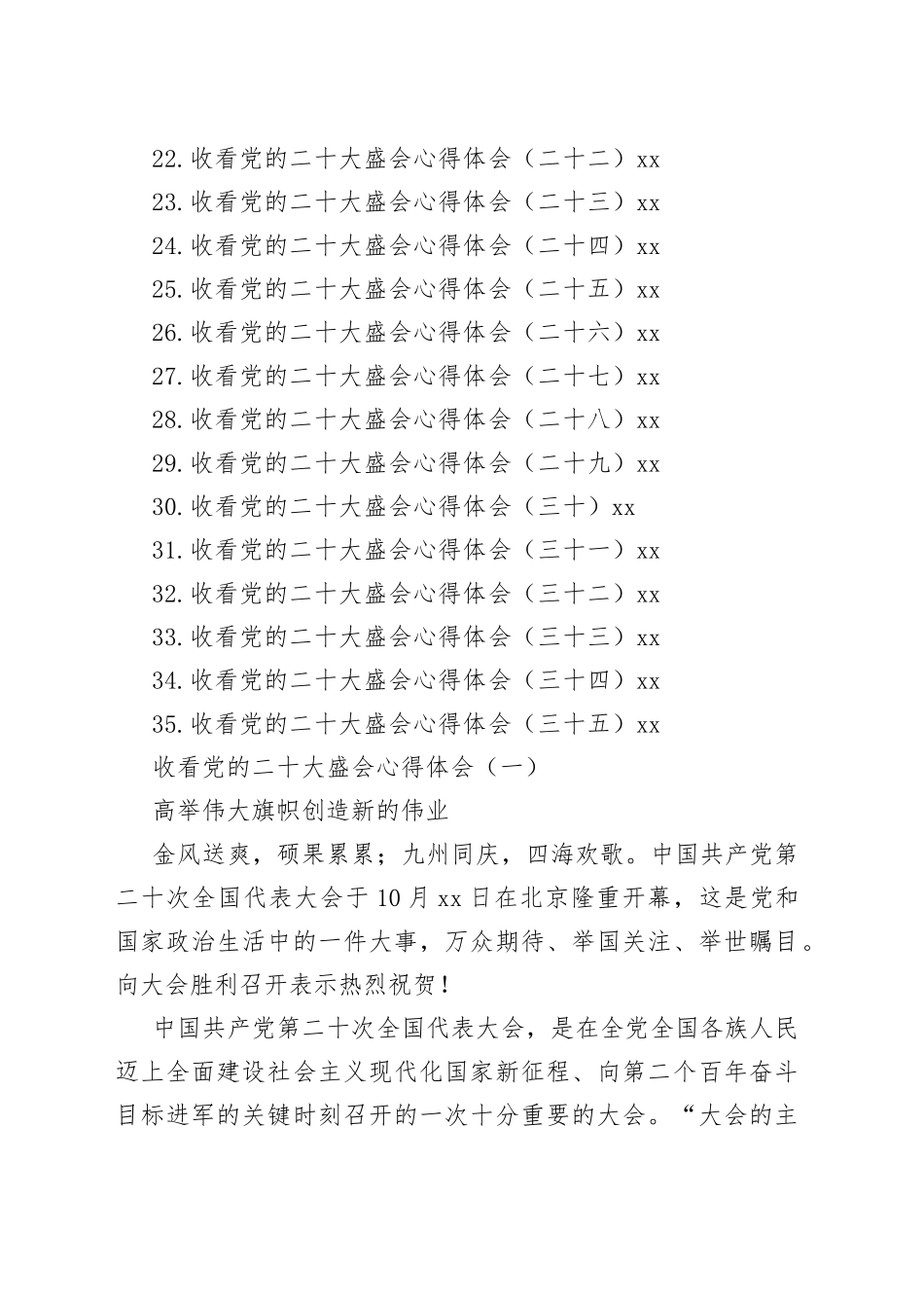 收看会议心得体会合集（35篇）_第2页