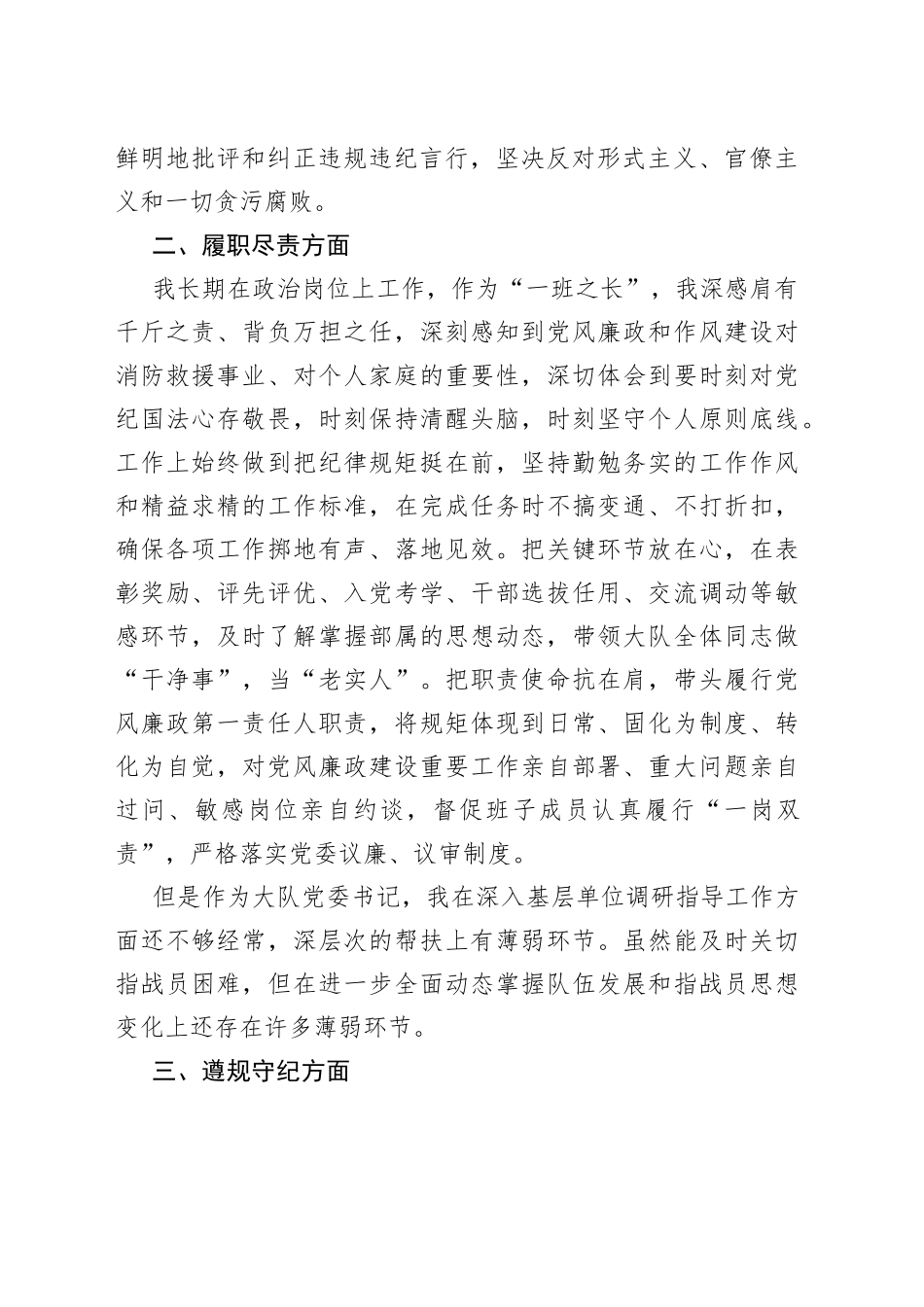 收送红包礼金专项整治工作集体讨论发言（1）_第2页