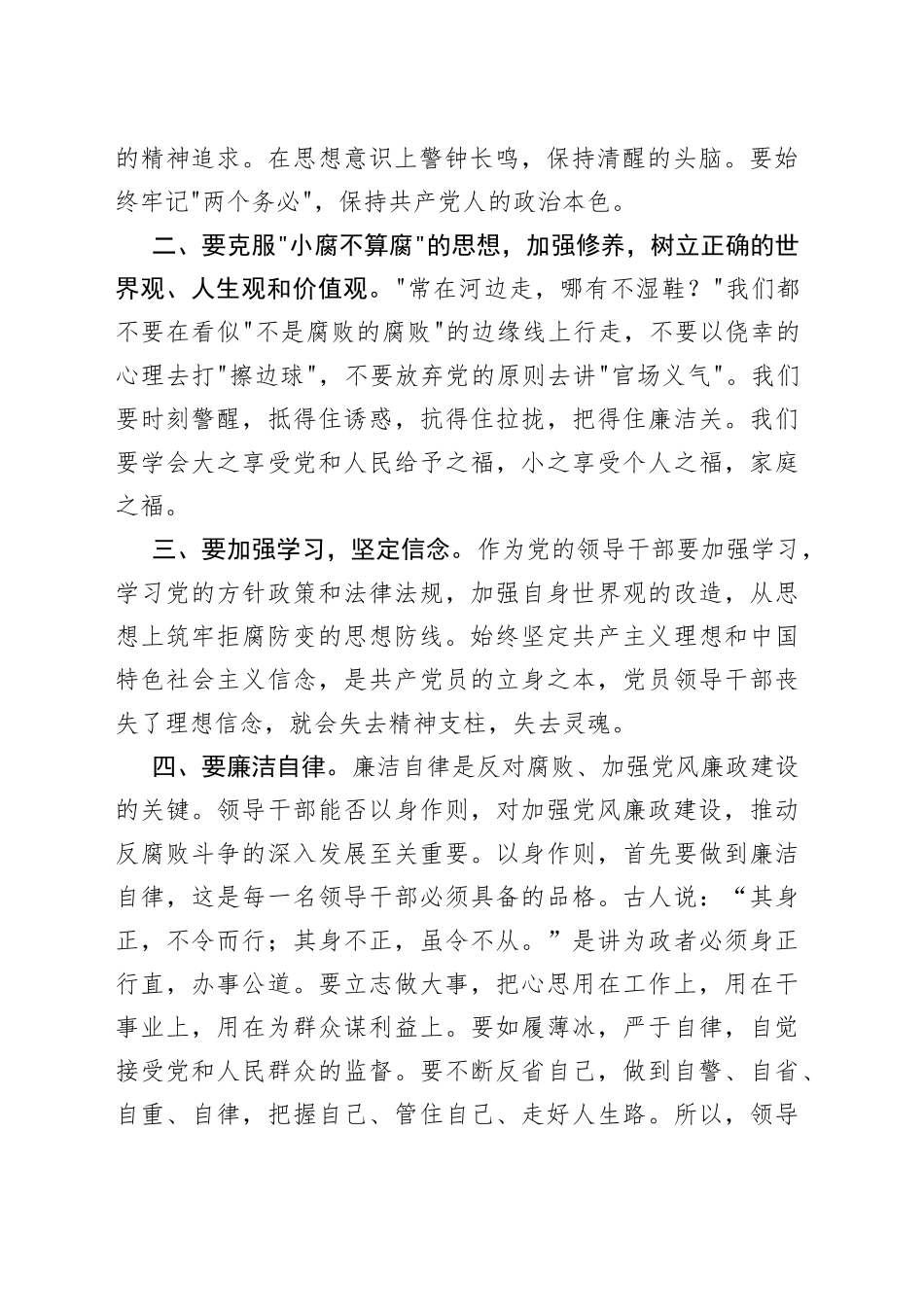 收听收看中院警示教育专题讲座有感_第2页