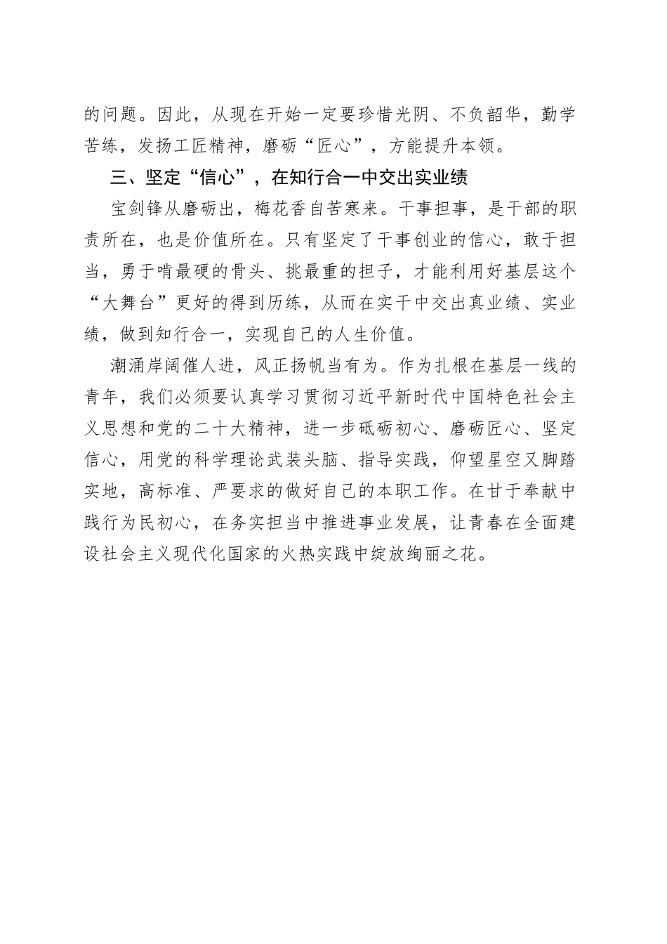 手捧“三心”到基层  奉献青春为人民_第2页