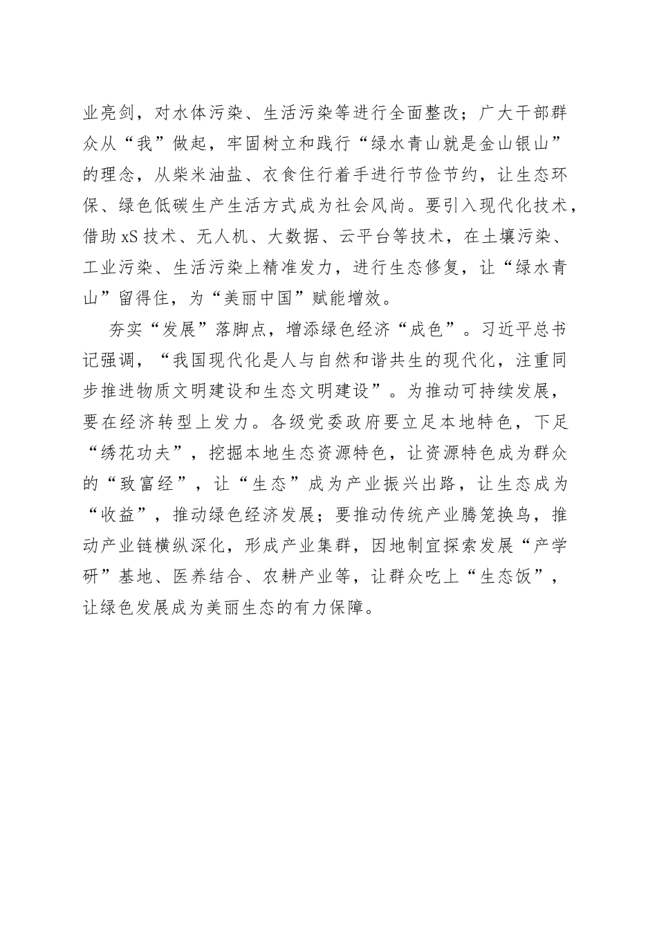 手执“三色笔”绘就“生态新画卷”_第2页