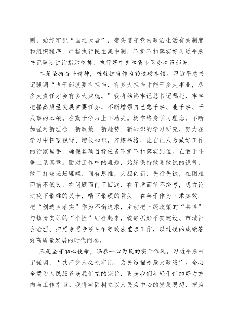 守好本心  练好本领 以昂扬姿态走好新时代的赶考路_第2页