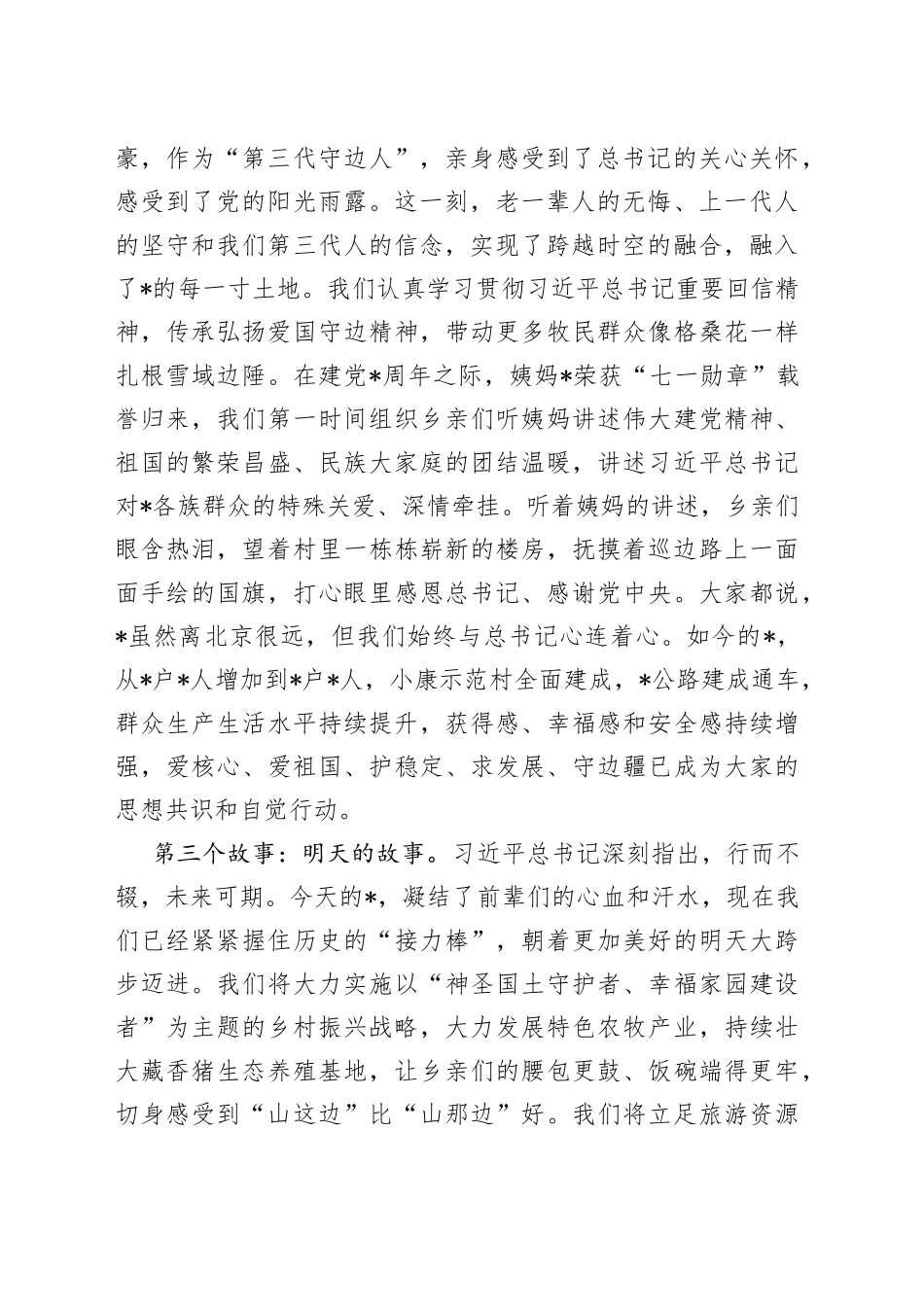 守护神圣国土建设幸福家园_第2页