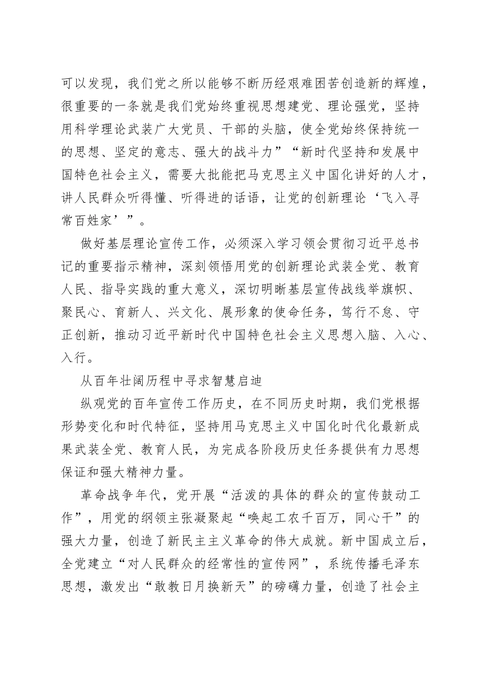 守正创新做好基层理论宣传工作_第2页