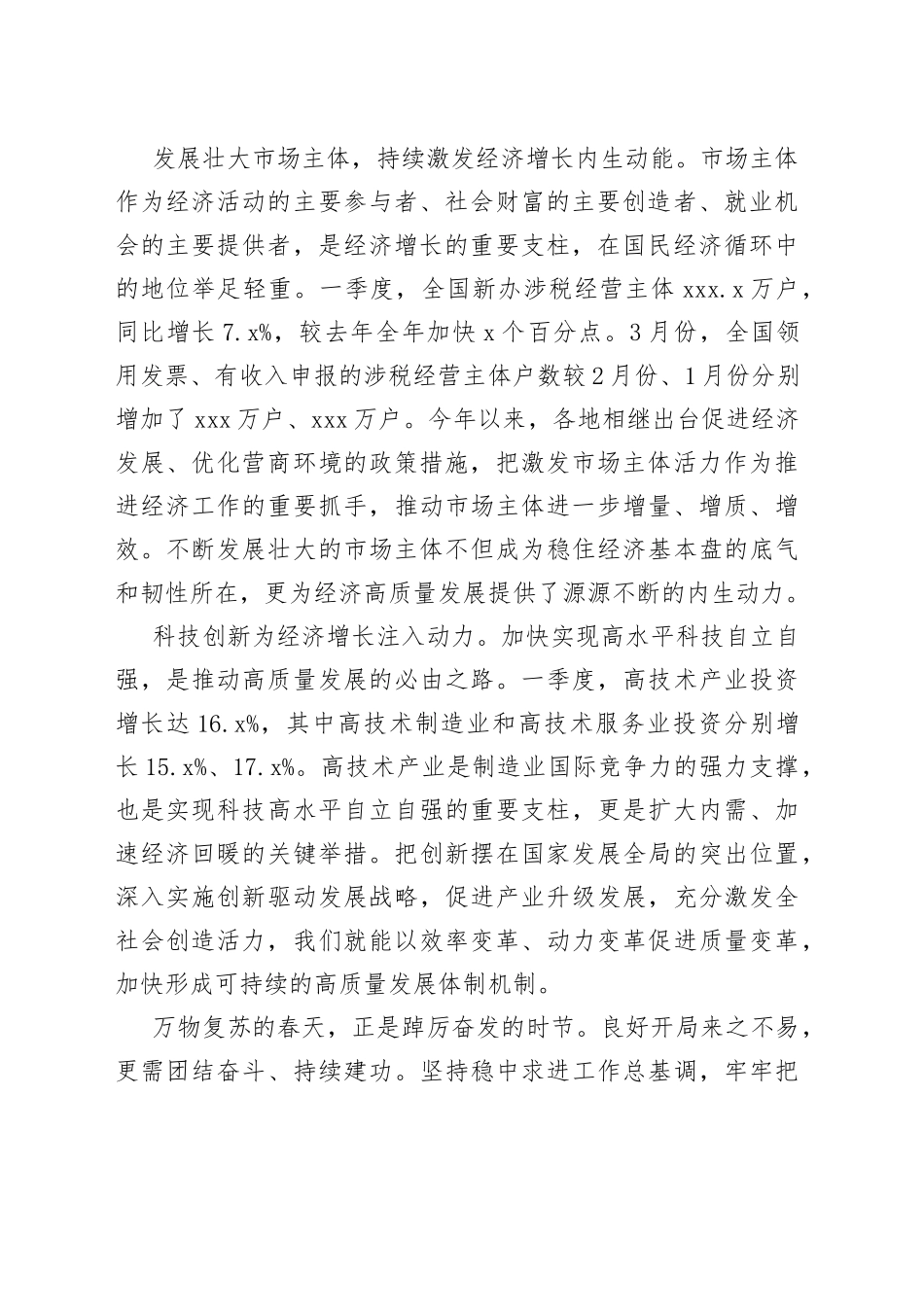 首季成绩单释放经济发展积极信号_第2页