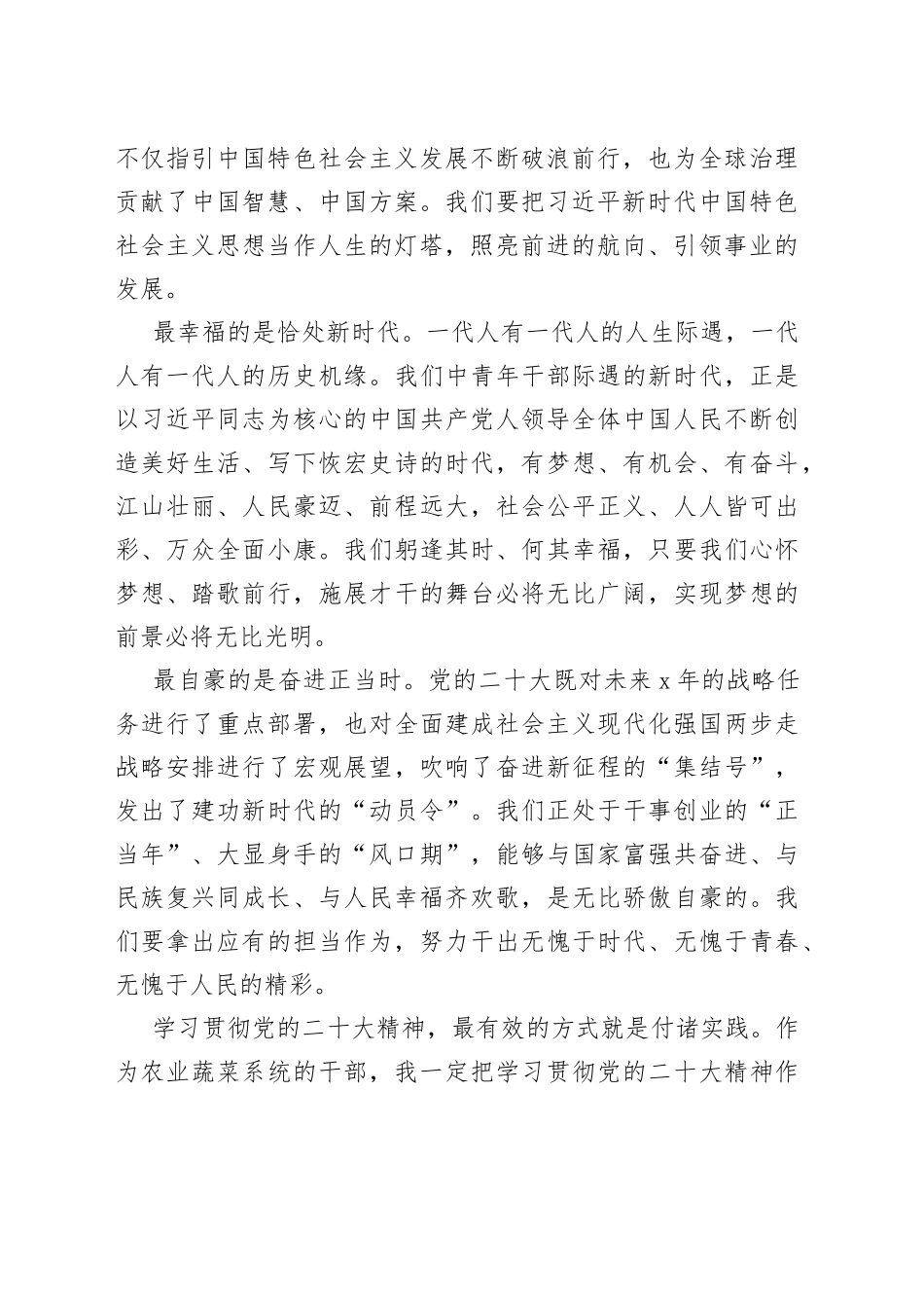 蔬菜部门二十大交流研讨材料_第2页