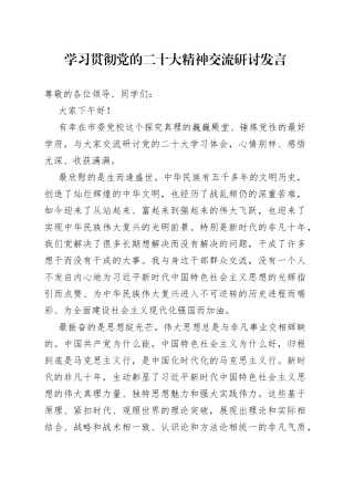 蔬菜部门二十大交流研讨材料