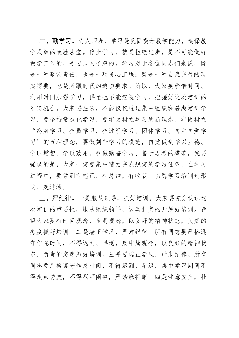 暑期教师全员培训开班仪式上的讲话_第2页