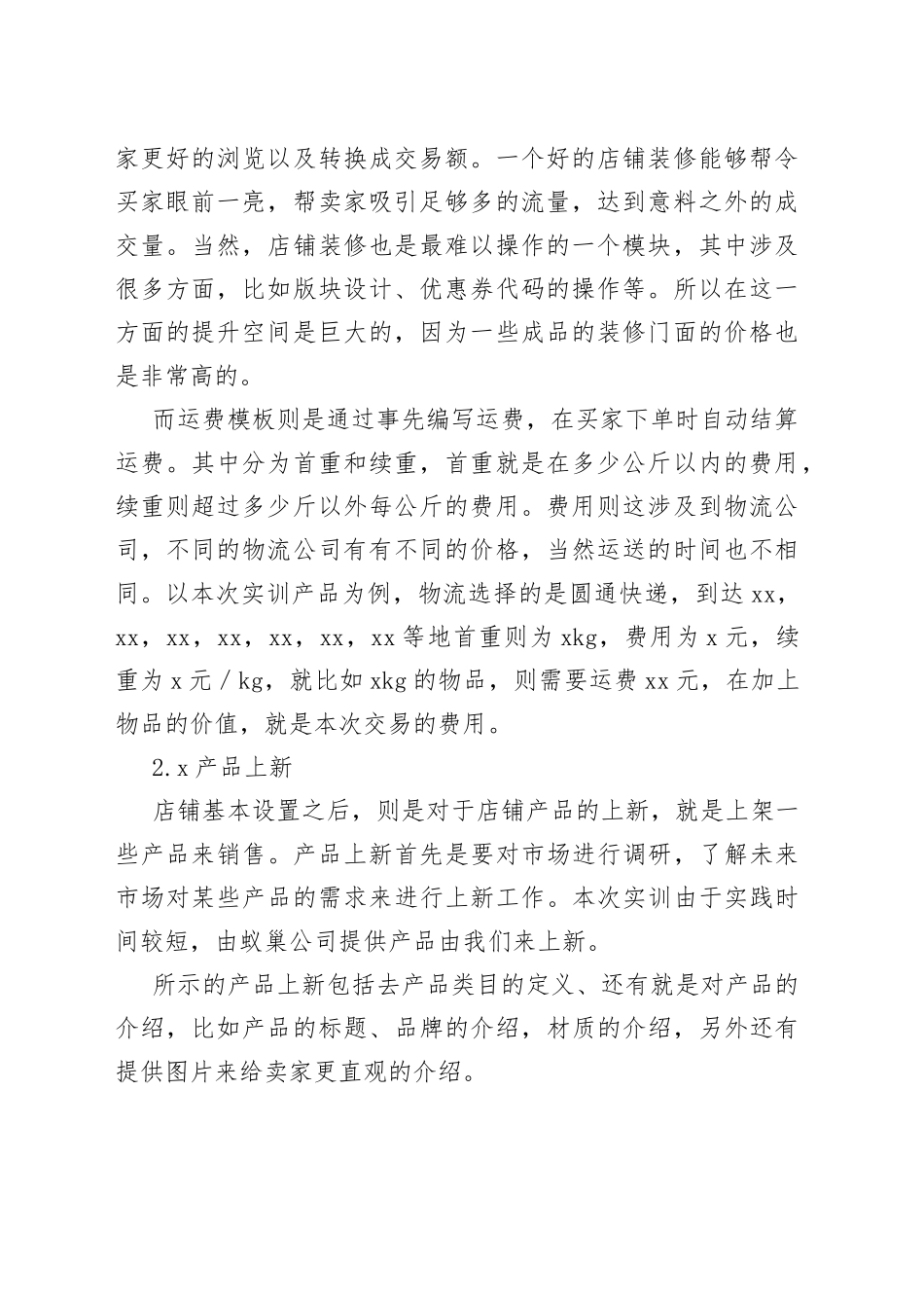 暑期实践课程_第2页