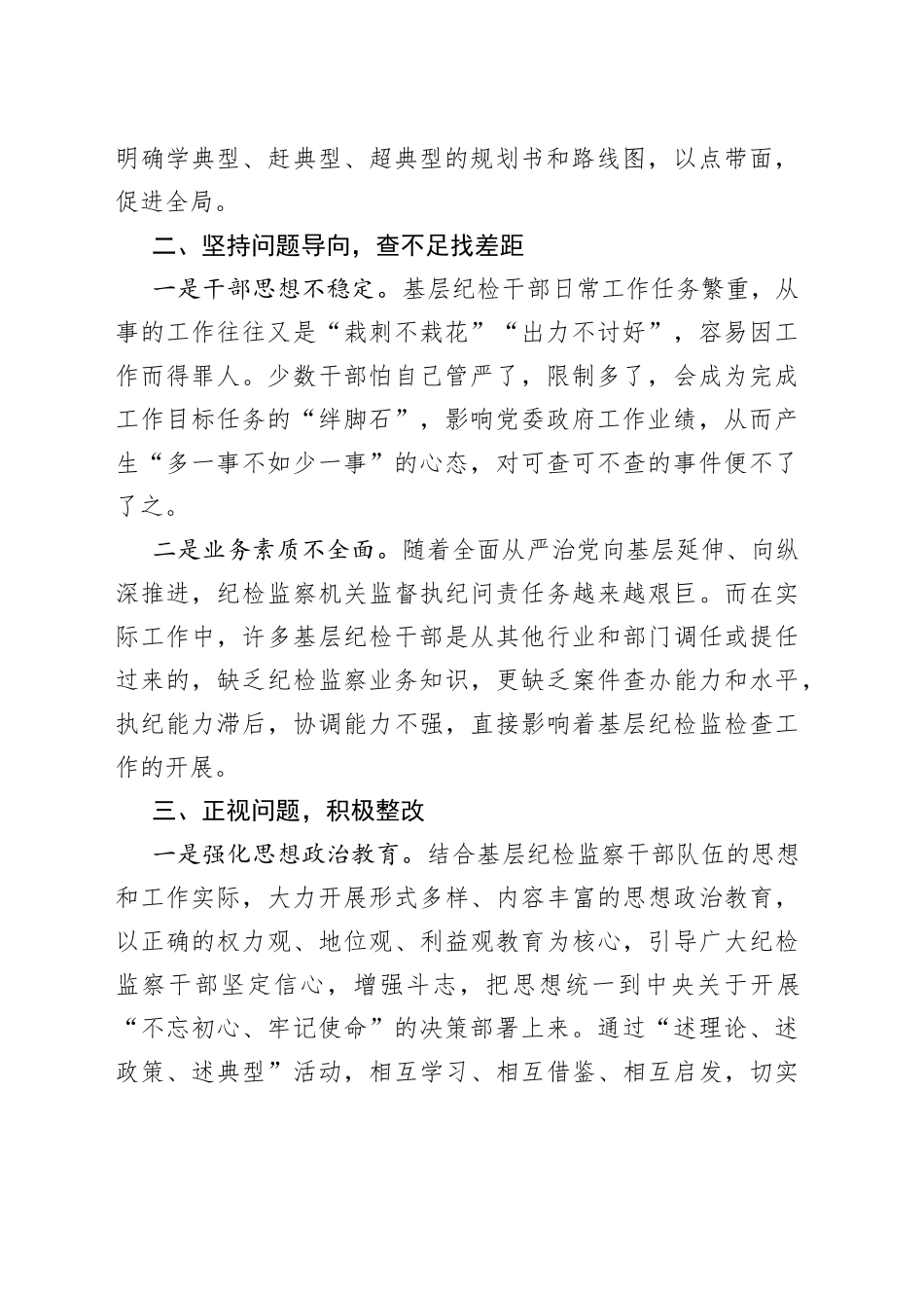 述理论述政策述典型发言材料三述报告_第2页
